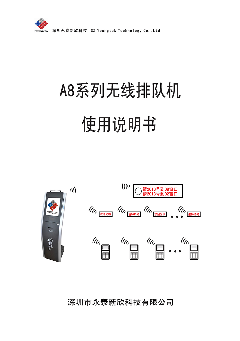 A8主機功能說明書1 (1)