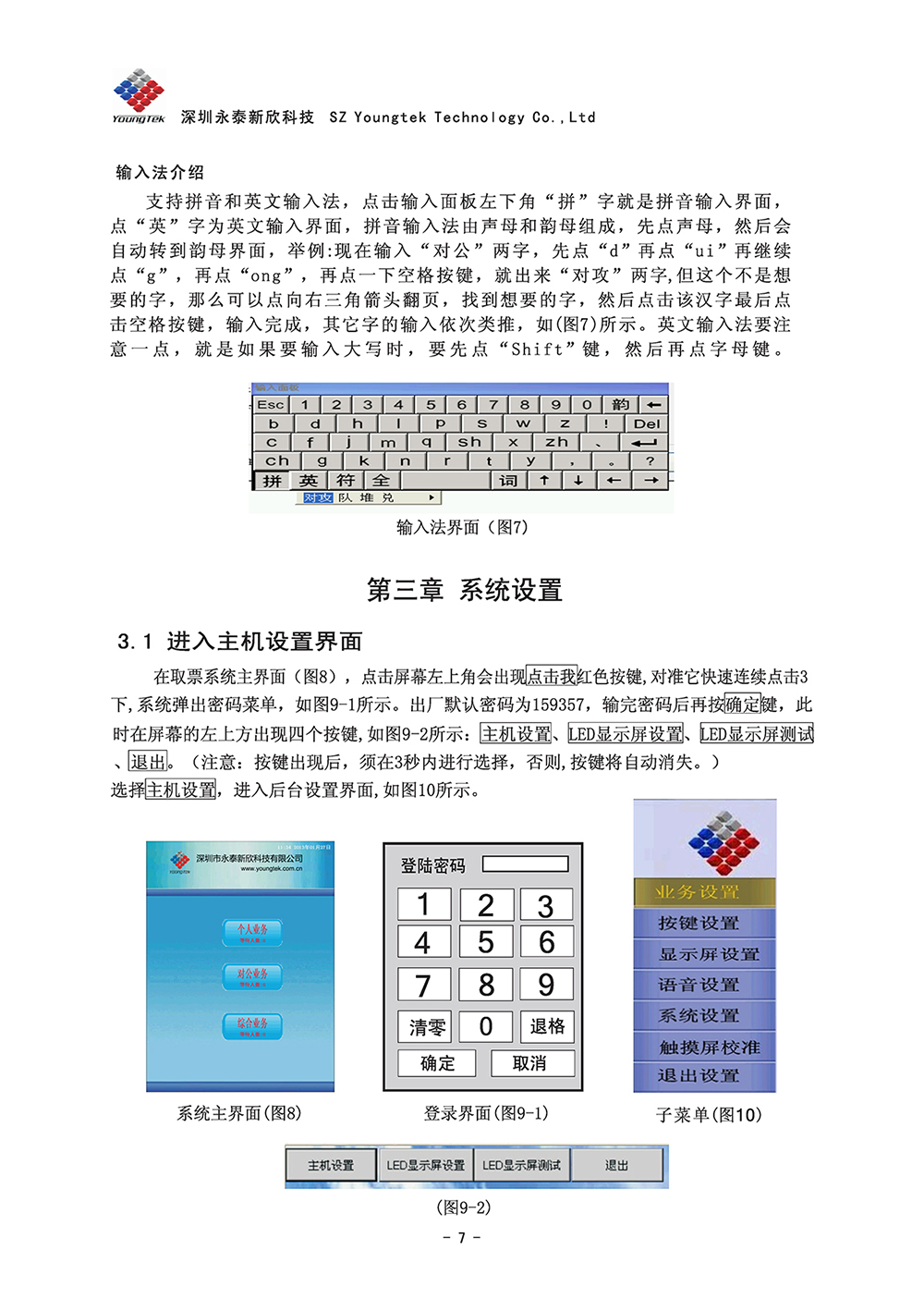 A8主機功能說明書1 (8)