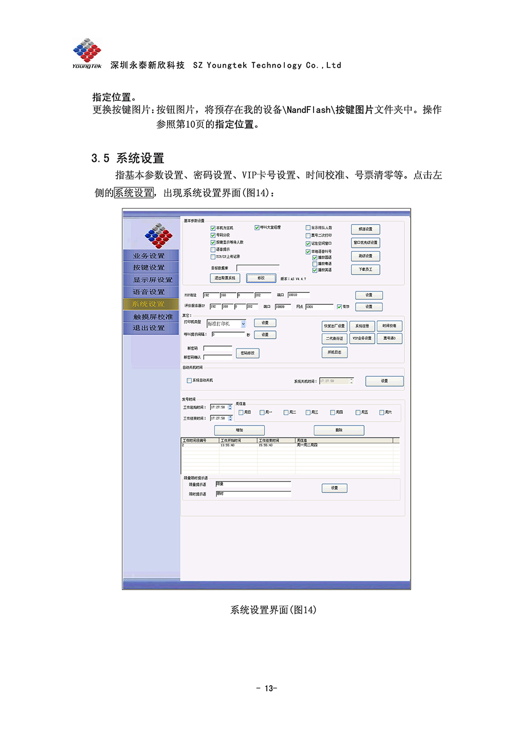 A8主機功能說明書1 (14)