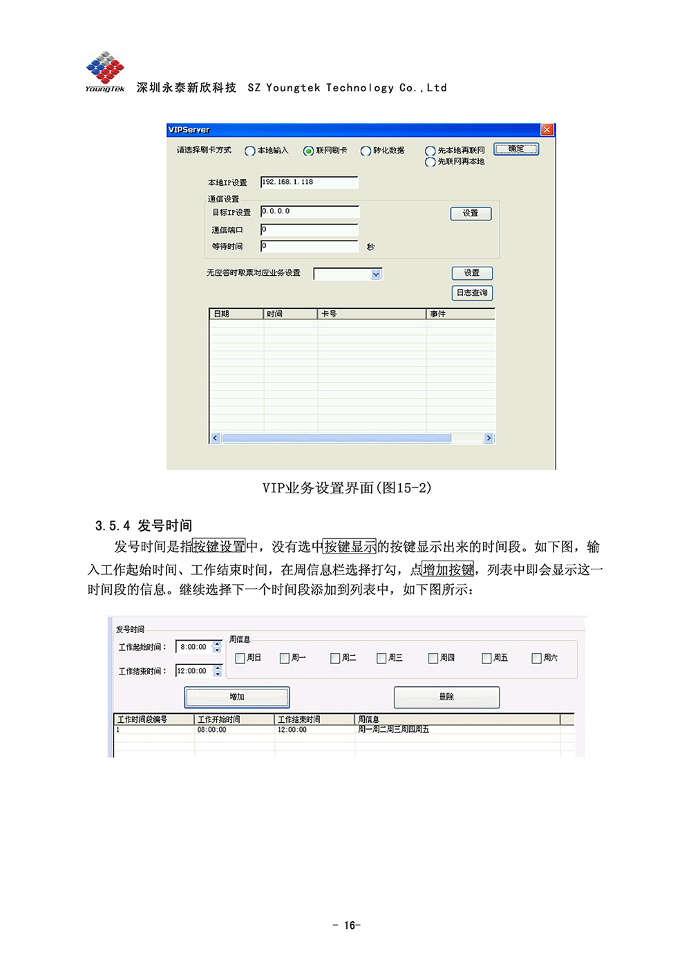 A8主機功能說明書1 (17)