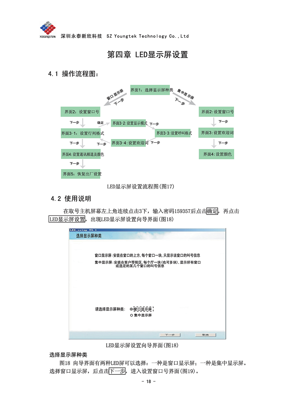 A8主機功能說明書1 (19)