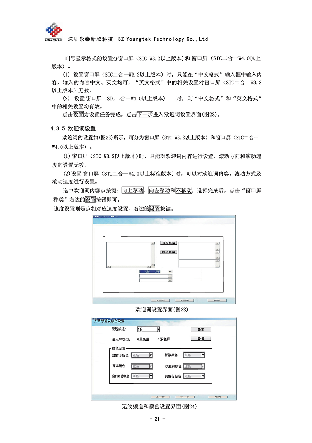 A8主機功能說明書1 (22)