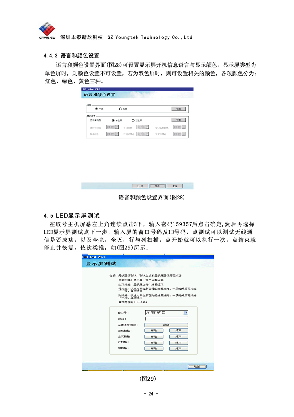 A8主機功能說明書1 (25)