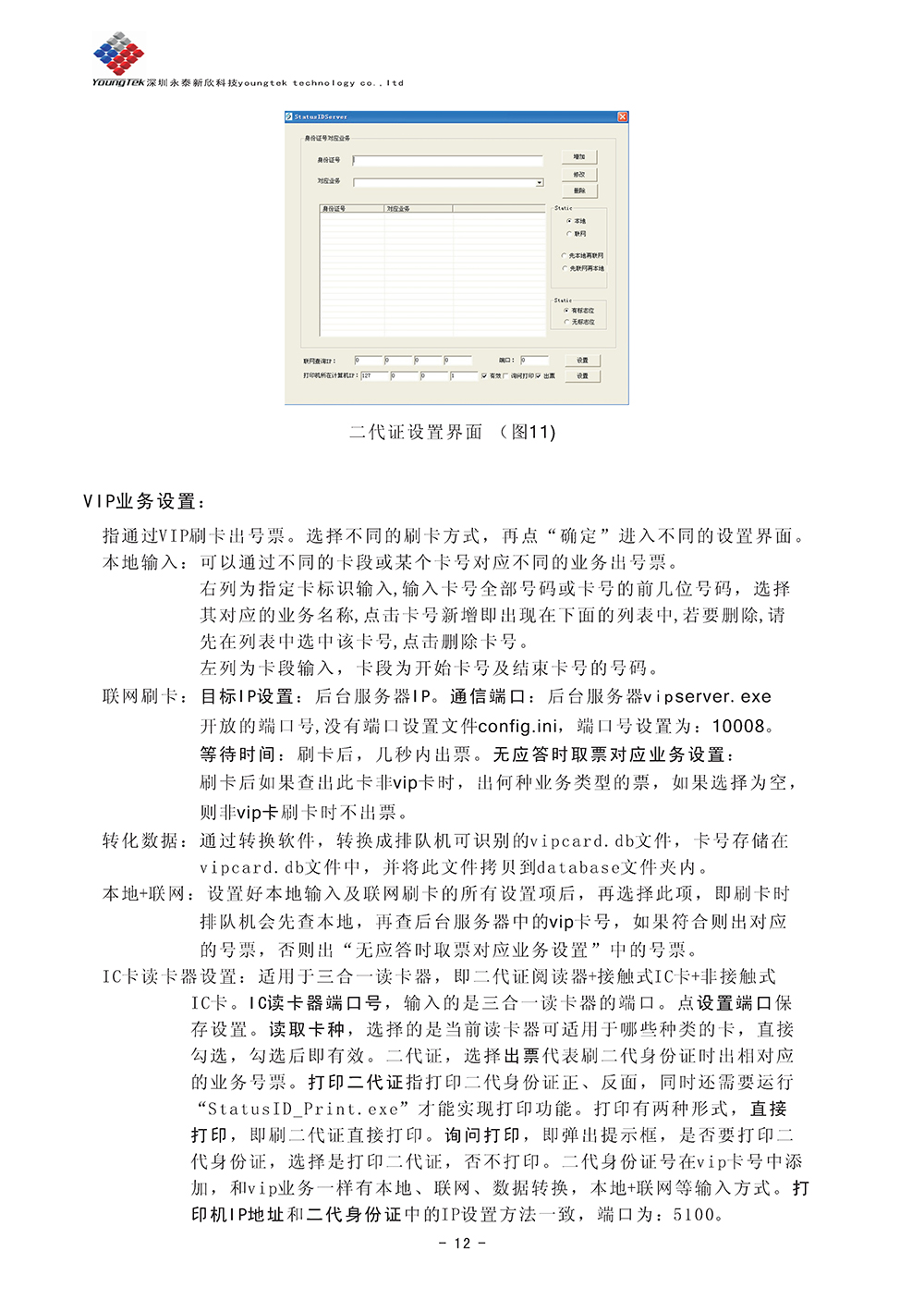 YT500主機(jī)功能說明書_Page14